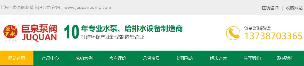 上海巨泉泵閥制造有限公司溫州分公司官網成功更新